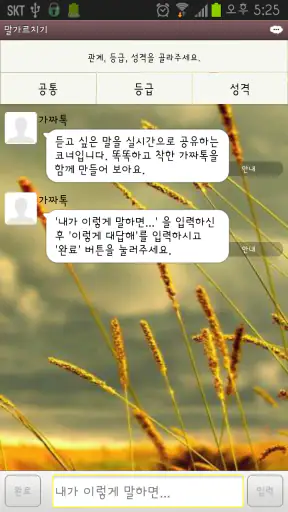 가짜톡 3 - 가짜톡 투게더 screenshot