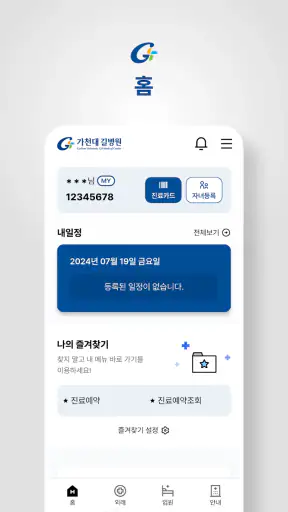 가천대 길병원 screenshot