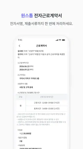 가치업 - 출퇴근 관리 screenshot