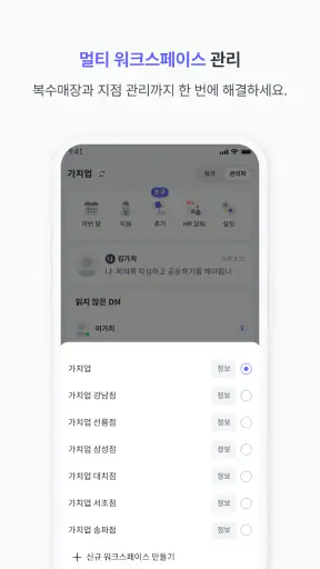 가치업 - 출퇴근 관리 screenshot