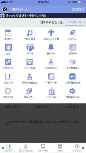 가톨릭 screenshot
