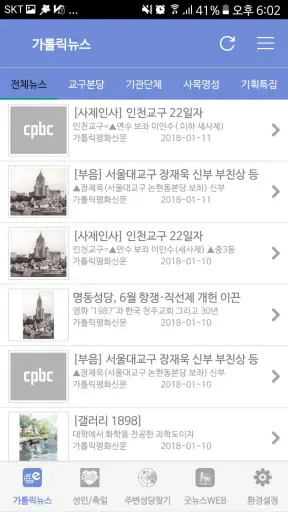 가톨릭 screenshot