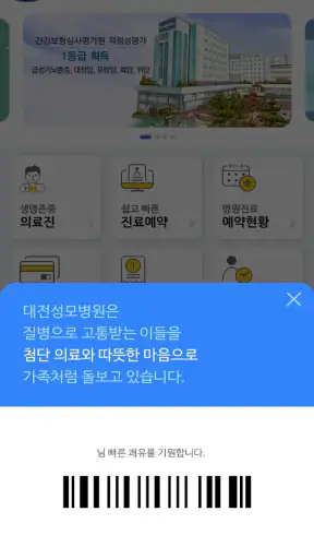 가톨릭대학교 대전성모병원 screenshot