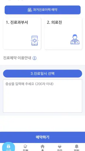 가톨릭대학교 대전성모병원 screenshot