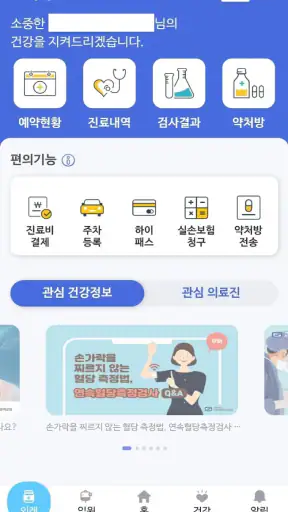 가톨릭대학교 서울성모병원 screenshot
