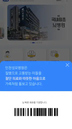 가톨릭대학교 인천성모병원 screenshot