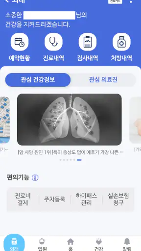 가톨릭대학교 인천성모병원 screenshot