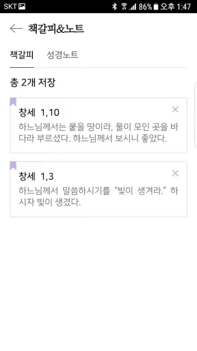 가톨릭성경 screenshot