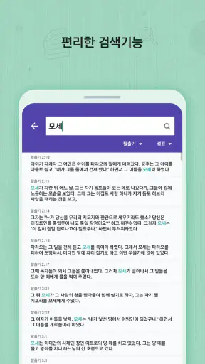 가톨릭성경일독Q (잠금화면 성경읽기 + 기도 + 미사) screenshot