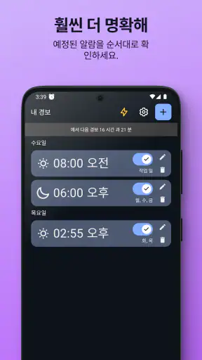 간단한 알람 시계 screenshot