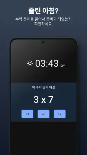 간단한 알람 시계 screenshot