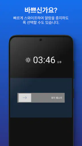 간단한 알람 시계 screenshot