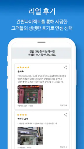 간판 제작 비교견적을 한 번에, 간판 필수 앱 screenshot