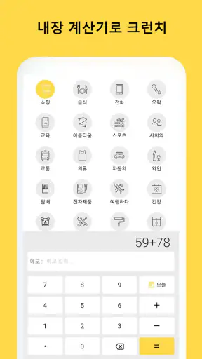 간편가계부 - 똑똑가계부,용돈 기입장, 편한가계부 screenshot