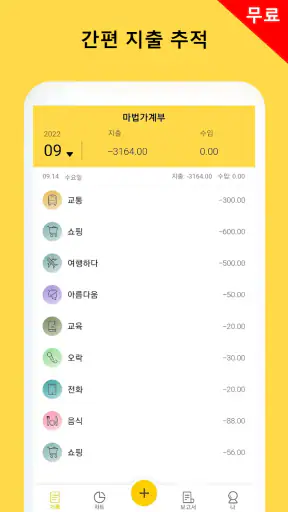 간편가계부 - 똑똑가계부,용돈 기입장, 편한가계부 screenshot