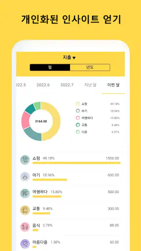 간편가계부 - 똑똑가계부,용돈 기입장, 편한가계부 screenshot