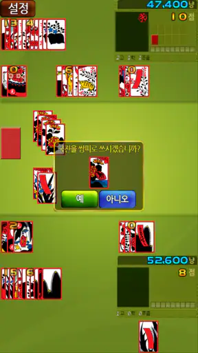 간편한 기본맞고 screenshot