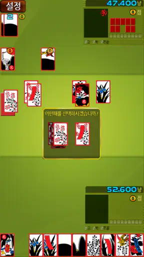간편한 기본맞고 screenshot