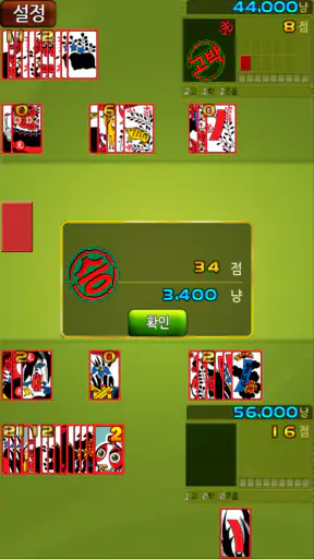 간편한 기본맞고 screenshot