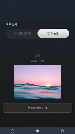 감성공장 - 캘리그라피/글씨 합성을 쉽고 간편하게 screenshot
