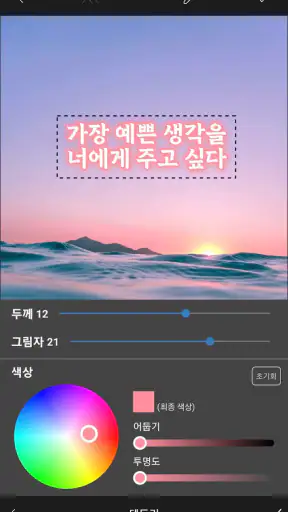 감성공장 - 캘리그라피/글씨 합성을 쉽고 간편하게 screenshot