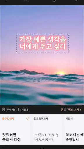 감성공장 - 캘리그라피/글씨 합성을 쉽고 간편하게 screenshot