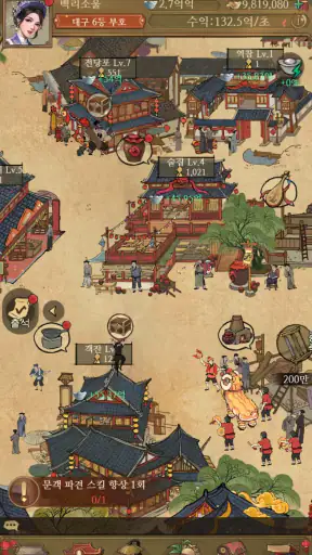 갑부: 장사의 시대 screenshot