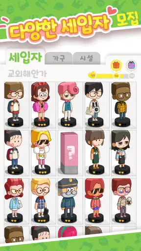 갓물주 키우기 screenshot