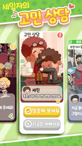 갓물주 키우기 screenshot