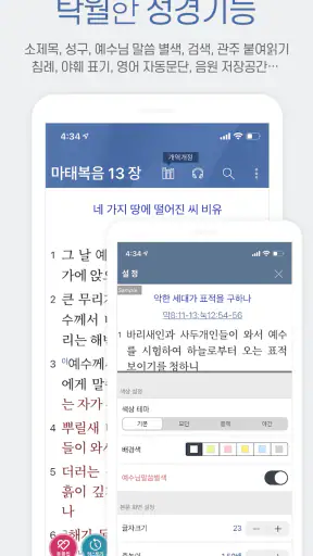 갓피플성경 screenshot