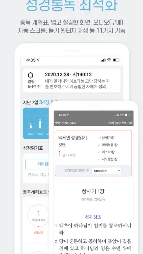 갓피플성경 screenshot