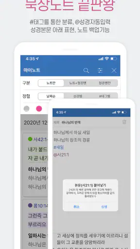 갓피플성경 screenshot