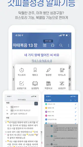 갓피플성경 screenshot