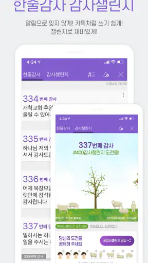 갓피플성경 screenshot