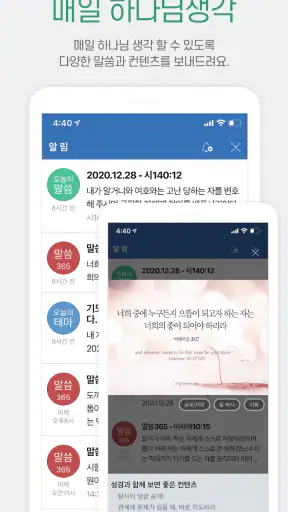 갓피플성경 screenshot