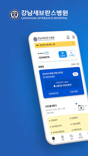 강남세브란스 screenshot