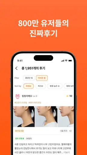 강남언니: 피부 / 성형 병원 미용 뷰티, 성형어플 screenshot