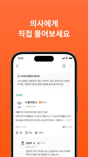 강남언니: 피부 / 성형 병원 미용 뷰티, 성형어플 screenshot