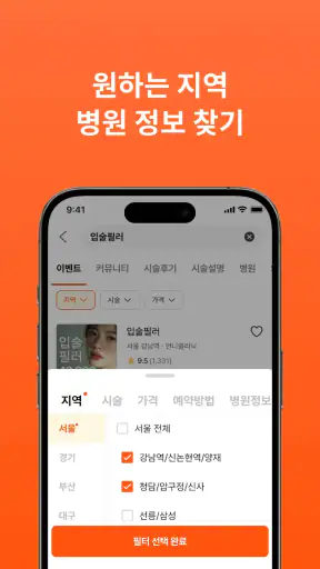 강남언니: 피부 / 성형 병원 미용 뷰티, 성형어플 screenshot