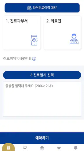 강동경희대학교병원 screenshot