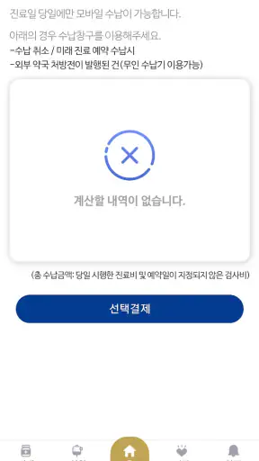 강동경희대학교병원 screenshot