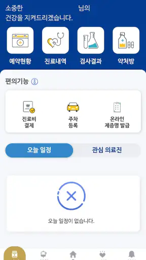 강동경희대학교병원 screenshot