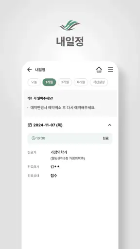 강동성심병원 screenshot