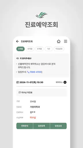 강동성심병원 screenshot