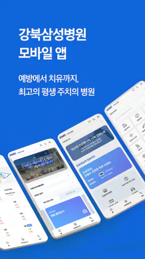 강북삼성병원 screenshot