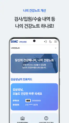 강북삼성병원 screenshot