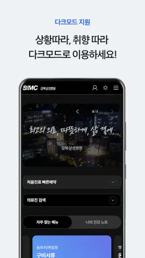 강북삼성병원 screenshot