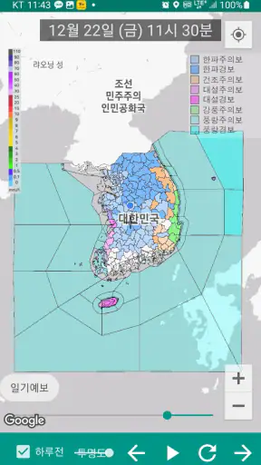 강수량 레이더 초단기강수예측 screenshot