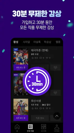 강툰 - 강력한 무협만화의 탄생 screenshot