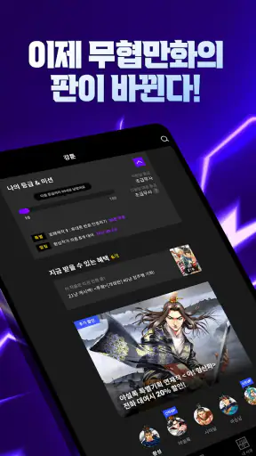 강툰 - 강력한 무협만화의 탄생 screenshot